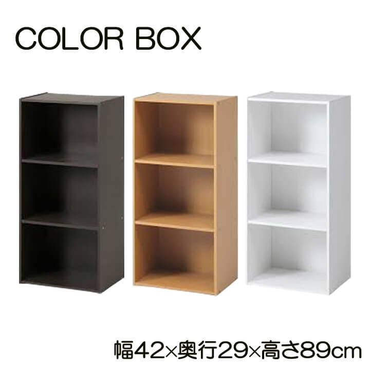 カラーボックス 3段「 HP943 」 約420×