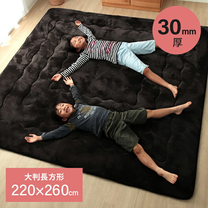 30mm厚敷布団 ふっくら敷き 長方形「 大判ドーク 」 220×260cm ブラウン 極厚ラグ ラグカーペット 厚手 長方形 ふっくらラグ こたつ敷き布団 おしゃれ オシャレ