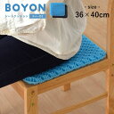 ジェルクッション [マラソン限定SALE] ゲルクッション 椅子 クッション カバー付き 「 BOYON 」ジェルクッション シートクッション 高分子素材 体圧分散 通気性 洗える 無重力 TPE 座布団 デスクワーク ドライブ テレワーク ソファー