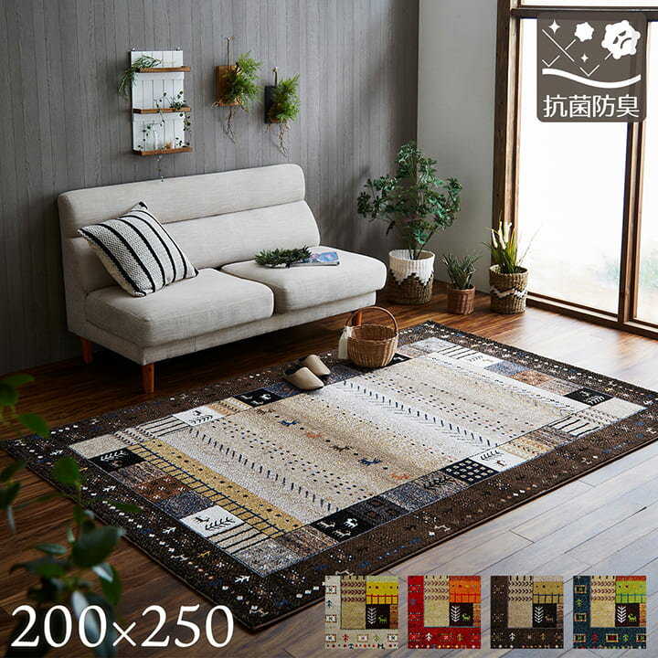 楽天市場】ウィルトン織ラグ イビサ 200×250の通販