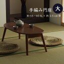 【お得なクーポン配布中♪】 七島い草 円形 クッション い草 座布団 クッション「 い草手編み円座 大 」約55~60丸×H3.5cm い草座布団 円座 丸 手...