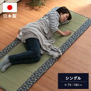 ★ポイント5倍 4/25 12:00-23:59★ 国産い草使用 い草マット シングルサイズ「 ことり 」約70×180cm 国産 日本製 お昼寝マット い草シーツ 寝ござ 寝茣蓙 畳 い草 マット シングル 大人用 お昼寝 汗取り あせも 夏