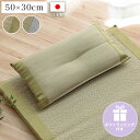 日本製 い草 枕 まくら 平枕 低反発 ラッピング付き 「 すずか くぼみ平枕 」約50×30cm ごろ寝 お昼寝 快眠 国産 い草枕 ござ枕 畳枕 自然素材 ...