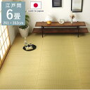 【対象商品ポイント5倍】 ござ 茣蓙 い草ラグ 日本製 「 プレーン江戸間6畳 」 約261×352cm ラグマット ラグカーペット い草 ラグ カーペット い草カーペット ナチュラル シンプル オールシーズン おしゃれ 夏 市松 無添加 無着色 国産