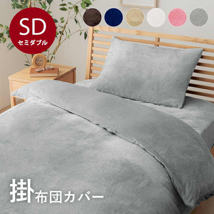 ＼冬物処分特価!!／ 掛け布団カバー セミダブル ロング フランネル 洗える 毛布にもなる フランネル 掛け布団カバー セミダブルロング 約170×210cm 暖かい あったか 冬 寒さ対策のサムネイル