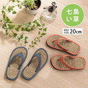 草履 子供 七島い草 雪駄 サンダル キッズ 子供用 「 ルーチェ 子供用草履 」 約20cm 男の子 女の子 こども用 ぞうり かわいい さらさら 蒸れない い草 ござ 畳 祭り 縁日 天然素材