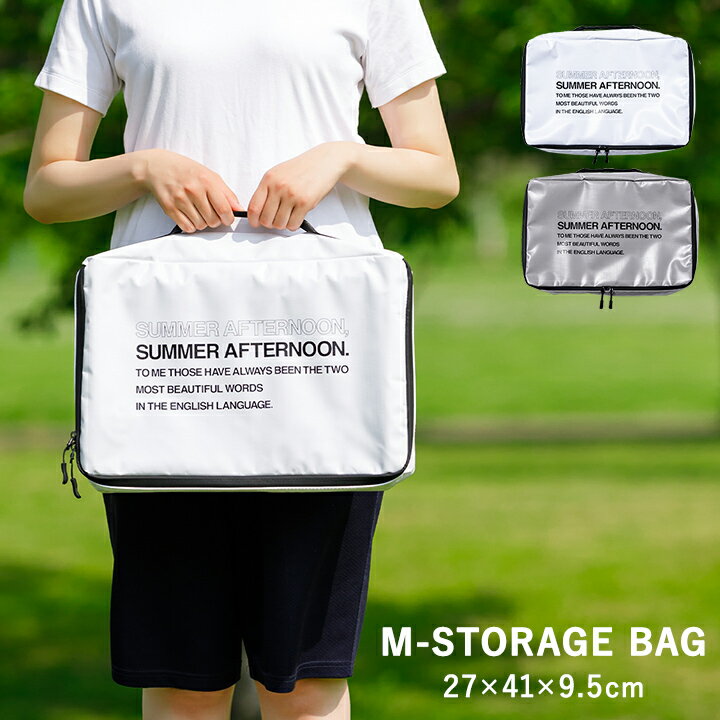 [お買い物マラソン開催中♪] ストレージバッグ シンプル モノトーン 収納 防水 「 M-STORAGE BAG 」 プール アウトドア レジャー 旅行 着替え 夏 海 川 公園遊び ビーチバッグ プールバッグ