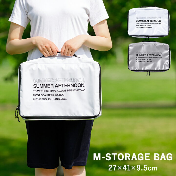 [5%オフクーポン配布中★] ストレージバッグ シンプル モノトーン 収納 防水 「 M-STORAGE BAG 」 プール アウトドア レジャー 旅行 着替え 夏 海 川 公園遊び ビーチバッグ プールバッグ