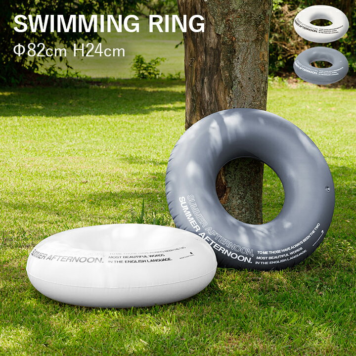 [5%オフクーポン配布中★] スイミング うきわ 浮き輪 大人 おしゃれ シンプル リング プール用 「 SWIMMING RING 」 フロート フローター 水遊び シンプル モノトーン グレー おしゃれ 夏 プール 海 川 ビーチ 夏レジャー ホワイト ライトグレー