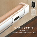【お得なクーポン配布中♪】 マグネットブラケット スチールラック用ロールスクリーン専用 部品 2個入り 【メーカー直送/変更/キャンセル/返品不可】