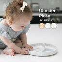 【お得なクーポン配布中♪】 ベビー食器 シリコン プレート BELLA TUNNO ベビー用 ギフト 「 Wonder Plate 」 ベラトゥーノ お皿 食器...