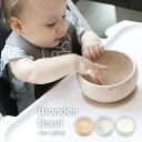 ★全品P5倍 5/5限定★ ベビー食器 シリコン ボウル BELLA TUNNO ベビー用 ギフト 「 Wonder Bowl 」 ベラトゥーノ お皿 食器 プレゼント 出産祝い 安心 安全 ベビー 赤ちゃん 出産準備 離乳食 ベビー用品 割れない おしゃれ