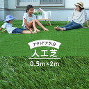 人工芝 ロール 0.5m×2m 芝丈20mm「 FINE DUO 」 0.5m×2m 芝丈20mm 芝生 ガーデニング DIY 工作 遊び アウトドア ベランピング