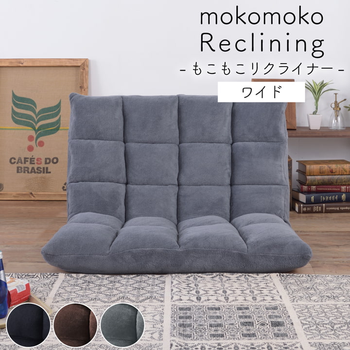 【エントリーP10倍】 もこもこ座椅子 【14段ギア搭載】フロアチェア 「 もこもこワイドリクライナー FKC5 」 【AZM】 2人掛け 二人用 ソファー 座イス コンパクト かわいい おしゃれ テレワーク 腰痛 【メーカー直送/返品/キャンセル不可】