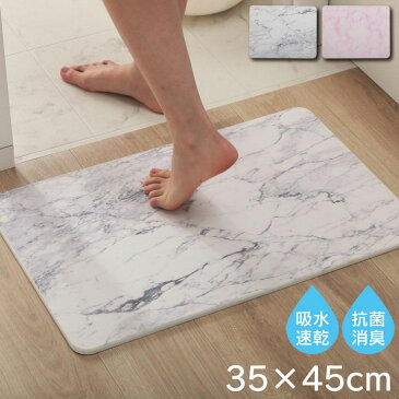 大理石調 珪藻土バスマット 35×45cm Mサイズ すべり止め付き グレー ピンク 吸水 速乾 抗菌 消臭 天然素材 可愛い 無地 おしゃれ 調湿 滑り止め