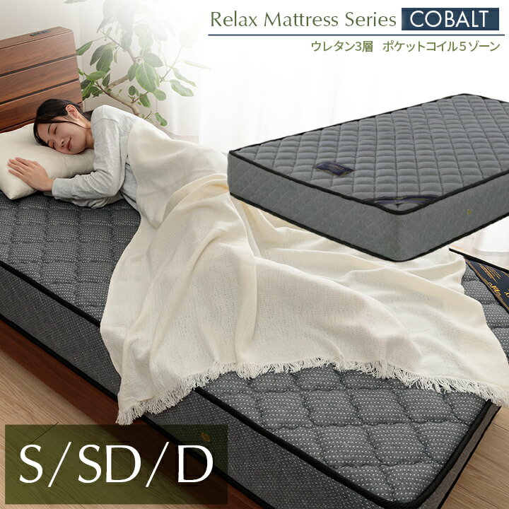 【最大20%OFFクーポン★12/4 20時〜】ポケットコイル マットレス シングル セミダブル ダブル 5ゾーン ..