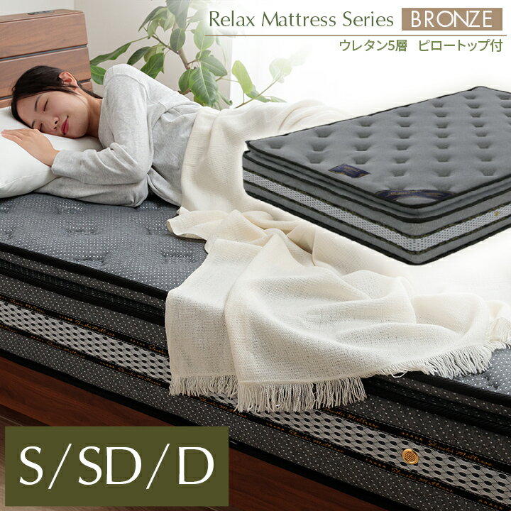 【最大20%OFFクーポン★12/4 20時〜】ポケットコイル マットレス ウレタン5層 厚み 23cm シングル セミ..