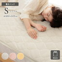 敷きパッド シングル 冬 あったか くすみカラー 「 クルム 敷パッド 」 シングル 100×205cm 敷パッド ぬくぬく 洗える 丸洗い 洗濯可 ウォッシャ...