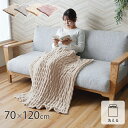 ひざ掛け 毛布 ブランケット くしゅくしゅ くすみカラー 「 シュクル ひざ掛け 」 70×120cm フィット 伸縮 膝掛け ケット ふんわり あったか ぬく...