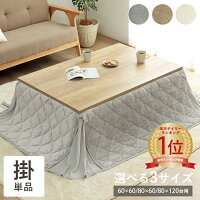 楽天1位 こたつ布団 正方形 長方形 省スペース 洗える 160×160cm 180×160cm 180×22...