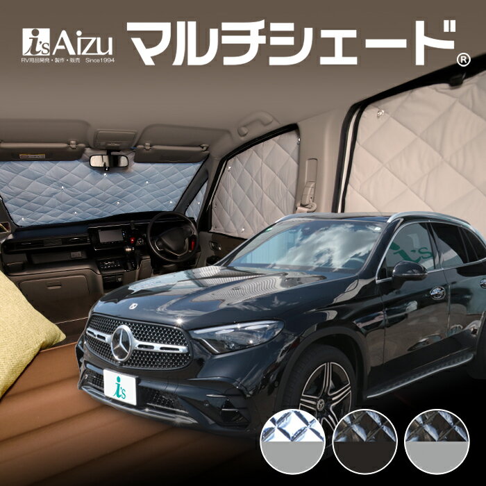 ベンツ GLC X254 [年式：R05.03～現行] サンシェード カーシェード カーテン 目隠し 日よけ 車中泊 マルチシェード