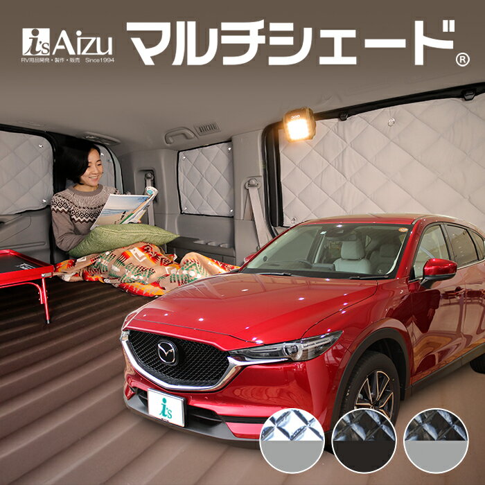 CX-5 KF系[H29.02～]マルチシェード リア（5枚）セット サンシェード カーシェード カーテン 目隠し 日よけ 車中泊