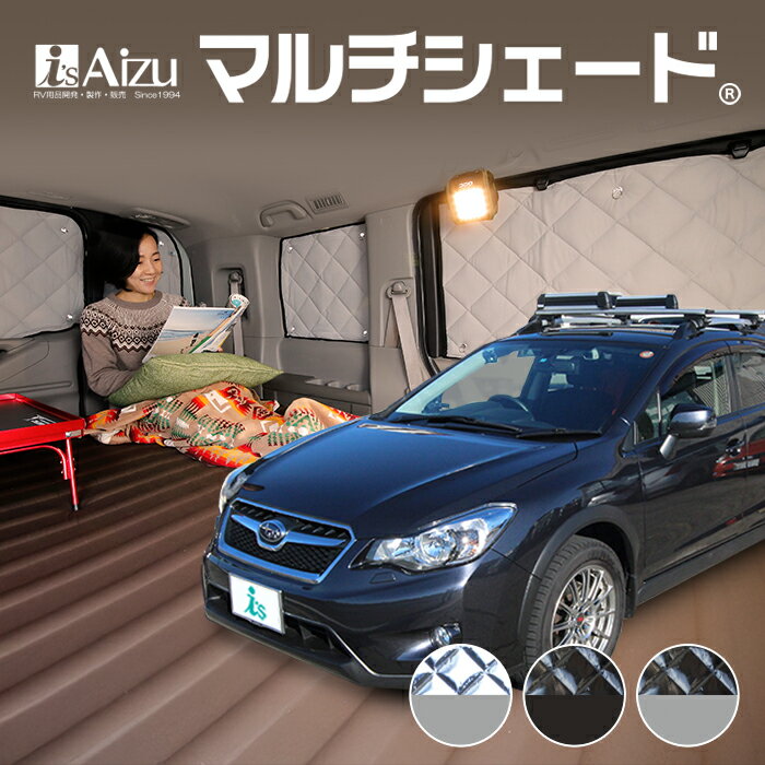 XV GP系 [年式：H24.09～H29.04] サンシェード カーシェード カーテン 目隠し 日よけ 車中泊 マルチシェード・リア （5枚）セット