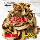 ラーメン屋が作る本物のチャーシュー 訳あり 小分け 200g×5個 1kg たれ付きチャーシュー 冷凍 焼豚 美味しい 焼き豚 たれ 切り落とし 個包装 炒飯 チャーハン 冷凍チャーシュー 訳あり商品 訳あり品 訳アリ 食品 肉 おつまみ つまみ 惣菜 おかず 業務用 1キロ 送料無料