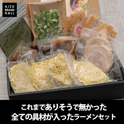 会津ブランド館 楽天市場店 パーフェクトラーメン喜多方 4食入 喜多方ラーメン【冷蔵発送】 具材入りラーメン 自宅ラーメン 贈答用にも 【ギフト包装済み】会津ブランド館 画像2