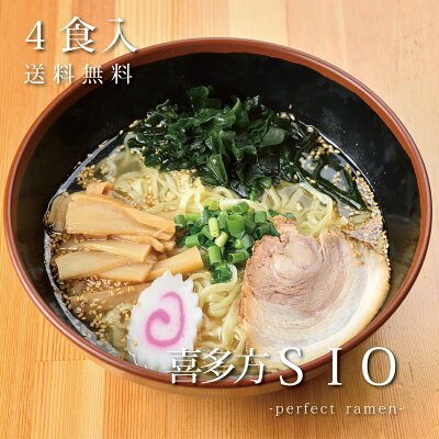 会津ブランド館 楽天市場店 会津の山で採れる希少な塩 パーフェクトラーメンSIO 4食入 喜多方塩ラーメン 【冷蔵発送】 具材入りラーメン お店の味を完全再現 自宅ラーメン 贈答用にも 【ギフト包装済み】会津ブランド館