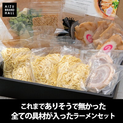 会津ブランド館 楽天市場店 会津山塩 塩ラーメン パーフェクトラーメンSIO(塩) 4食入 具材入りラーメン山塩 会津 山塩ラーメン 会津山塩ラーメン 福島 お土産 冷蔵 生ラーメン らーめん 具付き ラーメンセット しおらーめん チャーシュー プレゼント ギフト 食べ物 ラーメンギフト 画像2