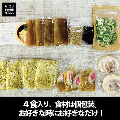 会津ブランド館 楽天市場店 会津山塩 塩ラーメン パーフェクトラーメンSIO(塩) 4食入 具材入りラーメン山塩 会津 山塩ラーメン 会津山塩ラーメン 福島 お土産 冷蔵 生ラーメン らーめん 具付き ラーメンセット しおらーめん チャーシュー プレゼント ギフト 食べ物 ラーメンギフト 画像3