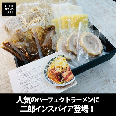 会津ブランド館 楽天市場店 パーフェクトラーメンBUTA 3食入 二郎系 インスパイア 【冷蔵発送】具材入りラーメン 自宅ラーメン 贈答用にも 【ギフト包装済み】 オーション麺 会津ブランド館 画像2