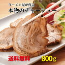 甘ったれの焼豚500g×2パック チャーシュー 焼豚 焼き豚 スライス済 ポイント消化 送料無料