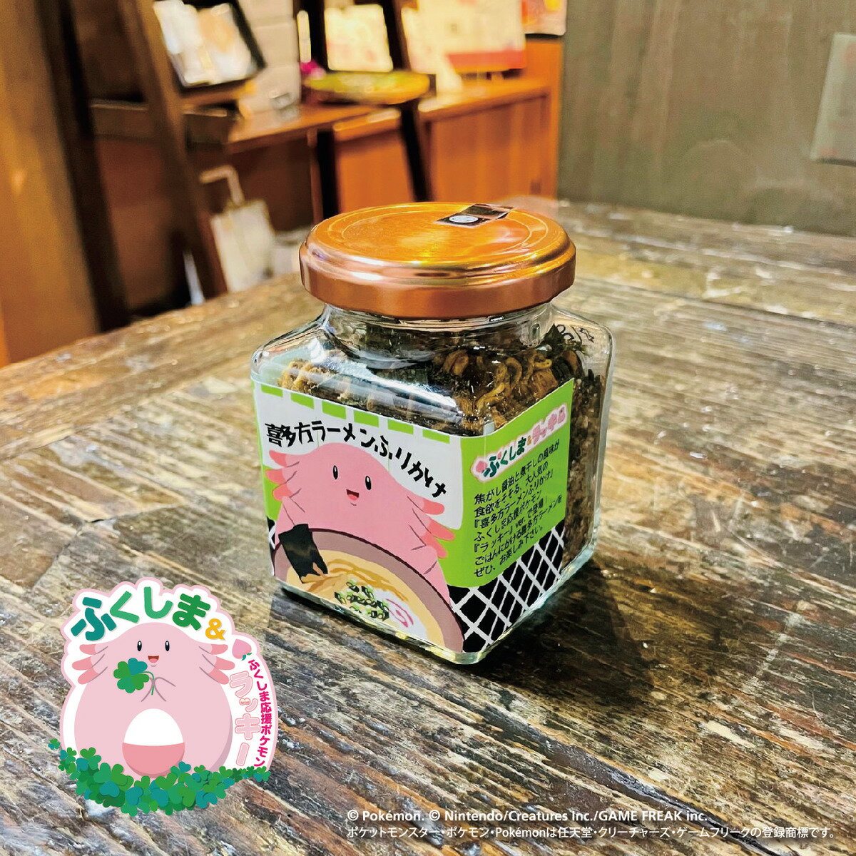 【ふくしま応援ポケモンラッキー】喜多方ラーメンふりかけ ご当地ふりかけのサムネイル