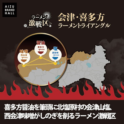 会津ブランド館 楽天市場店 会津山塩ラーメン 喜多方ラーメン 西会津味噌ラーメン 会津三大ラーメン3食セット 画像2
