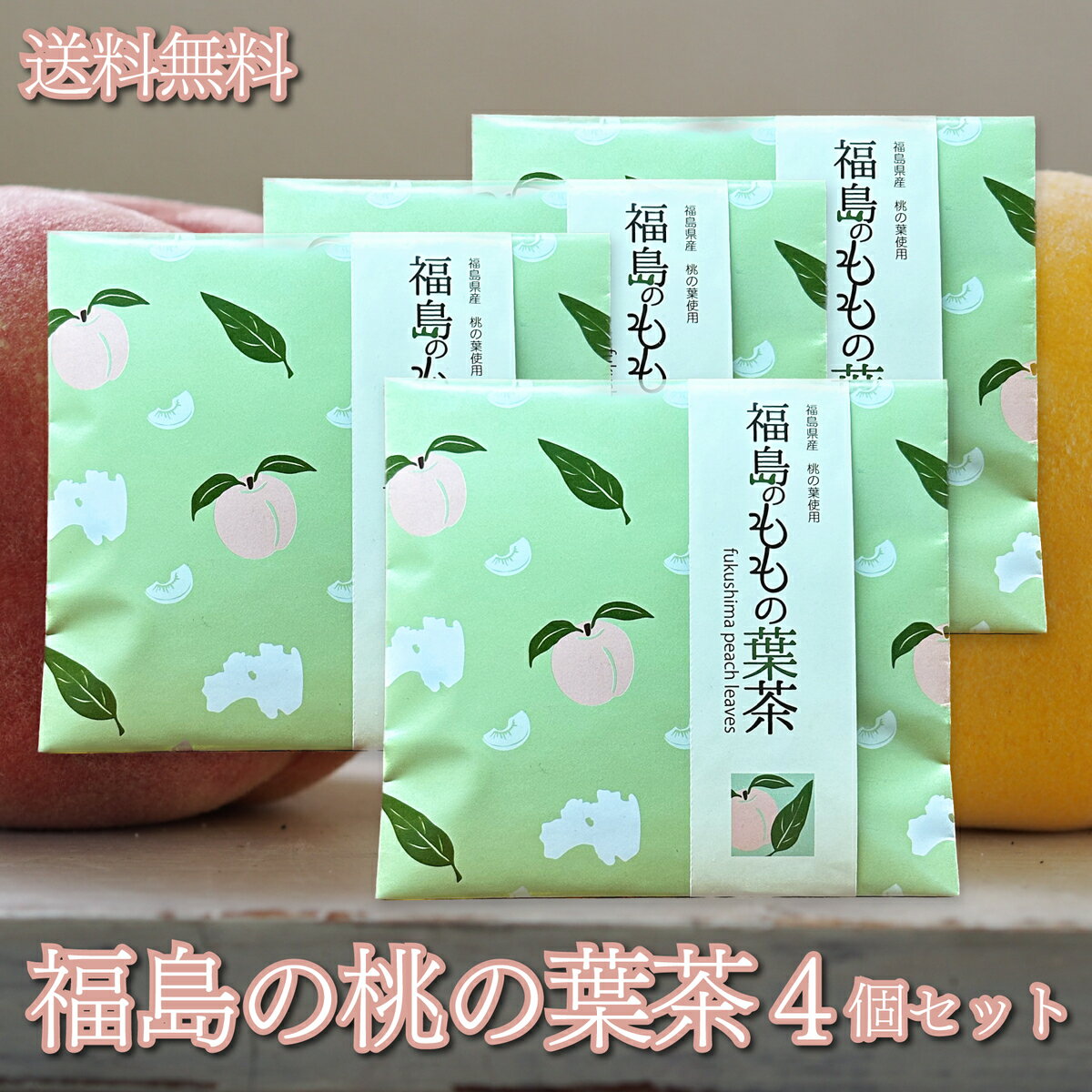 福島の桃　ももの葉茶　（4個セット）ひゃくぶんのいち　TEA