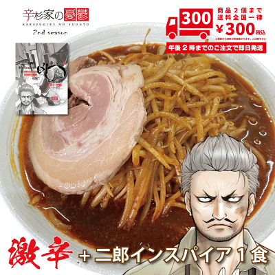 会津ブランド館 楽天市場店 激辛+二郎インスパイア 極厚チャーシュー付き 辛杉家の憂鬱2nd 辛杉ジョロキュア 辛すぎInspire 凶-KYO- 激辛ラーメン ハバネロ ブートジョロキア 極太オーション麺 濃厚背脂豚骨 具材入ラーメン