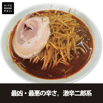 会津ブランド館 楽天市場店 激辛+二郎インスパイア 極厚チャーシュー付き 辛杉家の憂鬱2nd 辛杉ジョロキュア 辛すぎInspire 凶-KYO- 激辛ラーメン ハバネロ ブートジョロキア 極太オーション麺 濃厚背脂豚骨 具材入ラーメン 画像2