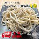 二郎ラーメン インスパイア オーション麺 生麺×4食 極太麺 二郎系 麺のみ ラーメン 生麺 生ラーメン 麺だけ 4食 ワシワシ オーション 麺 太麺 二郎系ラーメン インスパイア系 取り寄せ 家庭用 美味しい うまい 麺単品