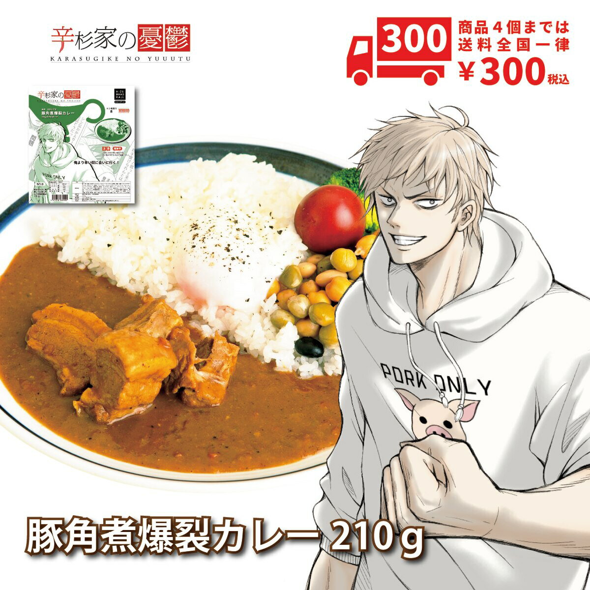 激辛カレー 辛杉家の憂鬱 辛杉シゲキ 豚角煮爆裂カレー レトルトカレー ハバネロ ブートジョロキア 【ご当地カレー】福島県産激辛唐辛子 会津ブランド館