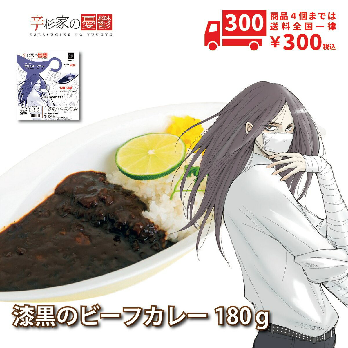 激辛カレー 辛杉家の憂鬱 辛杉シン 漆黒のビーフカレー レトルトカレー ハバネロ ブートジョロキア 【ご当地カレー】 福島県産激辛唐辛..