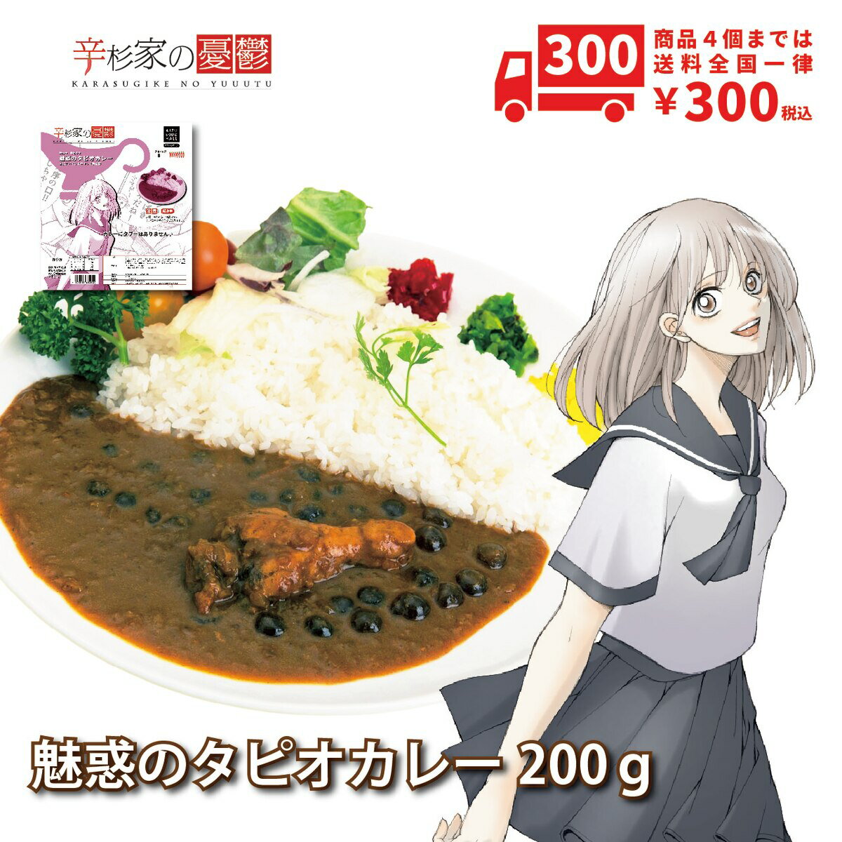 激辛カレー 辛杉家の憂鬱 辛杉ララ 魅惑のタピオカレー レトルトカレー ハバネロ ブートジョロキア 【ご当地カレー】 福島県産激辛唐辛子 会津ブランド館のサムネイル