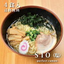 会津山塩 塩ラーメン パーフェクトラーメンSIO（塩） 4食入 具材入りラーメン