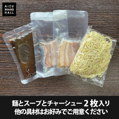 会津ブランド館 楽天市場店 喜多方ラーメン 具材付き パーフェクトラーメン【S】喜多方らーめん 1食 チャーシュー2枚喜多方 ラーメン ギフト 常温保存 ちぢれ麺 お取り寄せ らーめん ご当地ラーメン ご当地グルメ 取り寄せグルメ 1人前 一人前 具入り 具材入り おいしい 美味しい 絶品 福島 お土産 画像2