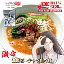 15位! 口コミ数「2件」評価「5」激辛ラーメン 担々麺 具材付き 辛杉家の憂鬱2nd 辛すぎInspire 零-ZERO- ダブルチャーシュー 濃厚ピーナッツ担々麺 生麺 ち･･･ 