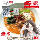 激辛ラーメン 担々麺 具材付き 辛杉家の憂鬱2nd 辛すぎInspire 零-ZERO- ダブルチャーシュー 濃厚ピーナッツ担々麺 辛味ブースト小袋付きVer