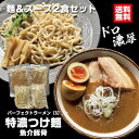 つけ麺 パーフェクトラーメン【S】特濃つけ麺 魚介豚骨 2食セット 麺とスープ つけ汁多め オーション 二郎系 インスパイア 極太麺 付け麺 自宅用 お取り寄せ 豚骨背脂スープ どろスープ 魚粉 会津ブランド館