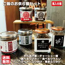 ご飯のお供6種セット からあげ飯 チャーシュー飯 食べるウマラー 食べるウマミソセット 喜多方ラーメンふりかけ 会津の蕎麦ふりかけ 瓶詰めおかず ギフト プレゼント お取り寄せ
