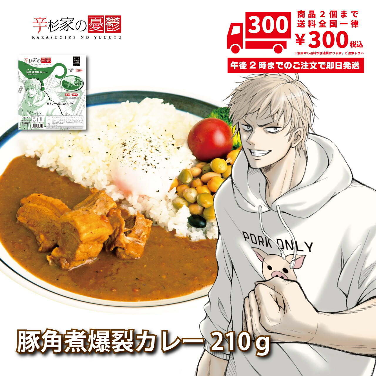 激辛カレー 辛杉家の憂鬱 辛杉シゲキ 豚角煮爆裂カレー レトルトカレー ハバネロ ブートジョロキア 【ご当地カレー】福島県産激辛唐辛..